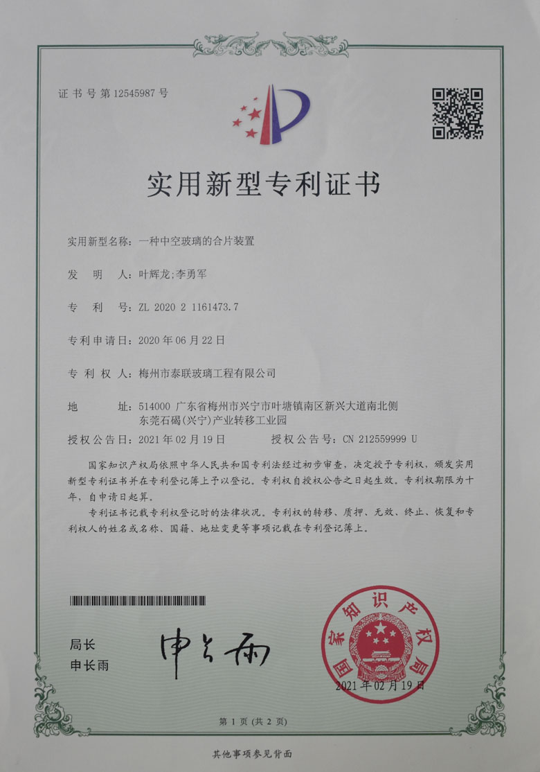 實(shí)用新型專(zhuān)利證書(shū)