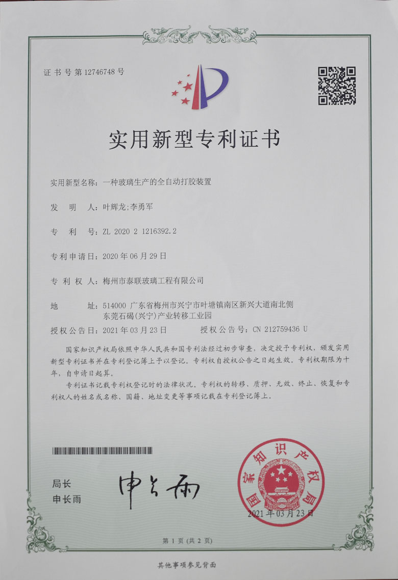 實(shí)用新型專(zhuān)利證書(shū)