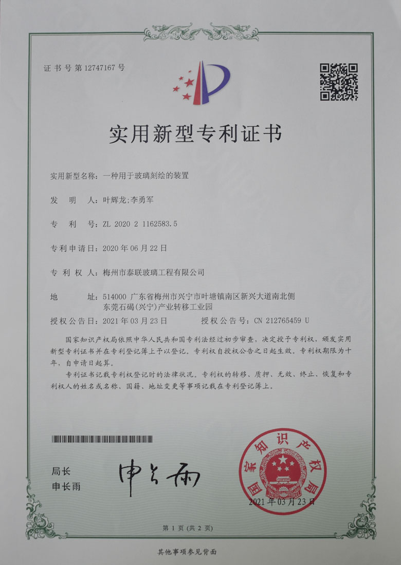 實(shí)用新型專(zhuān)利證書(shū)